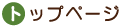 �g�b�v�y�[�W
